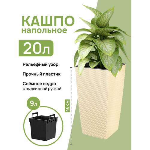 Кашпо 20 л 245х245х465 см El Casa Камелия ротанг слоновая кость 1761₽