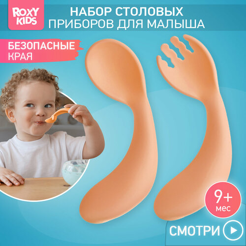 Набор детских столовых приборов ROXY-KIDS ложка и вилка