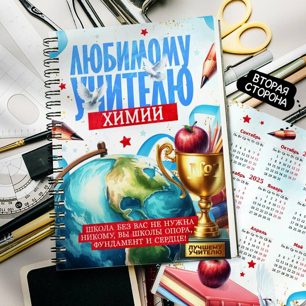Тетрадь MIGOM А6 Любимому учителю Химии