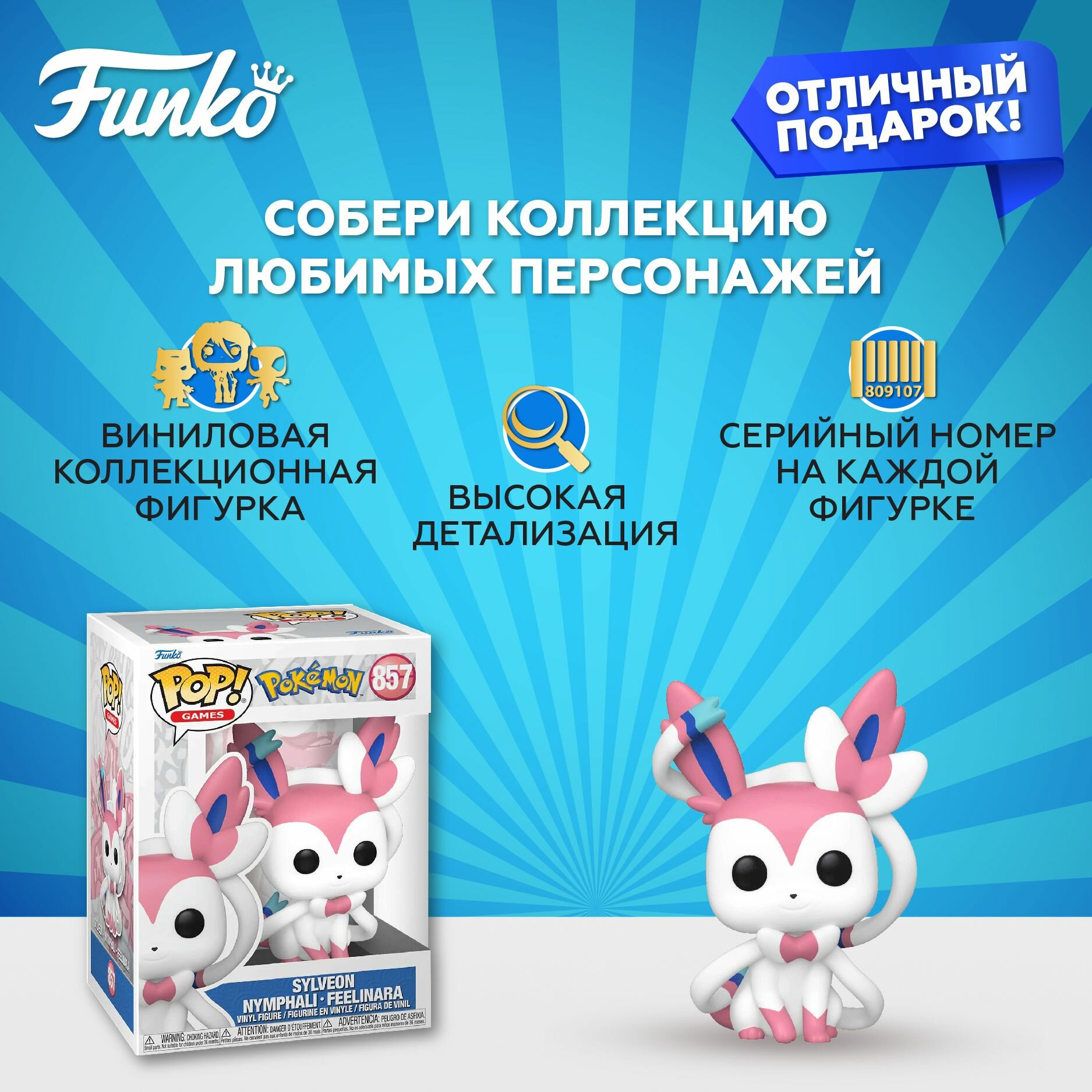 Фигурка Funko POP! Games Pokemon Sylveon (EMEA)/ Фанко ПОП по мотивам франшизы "Покемон" — фото 1