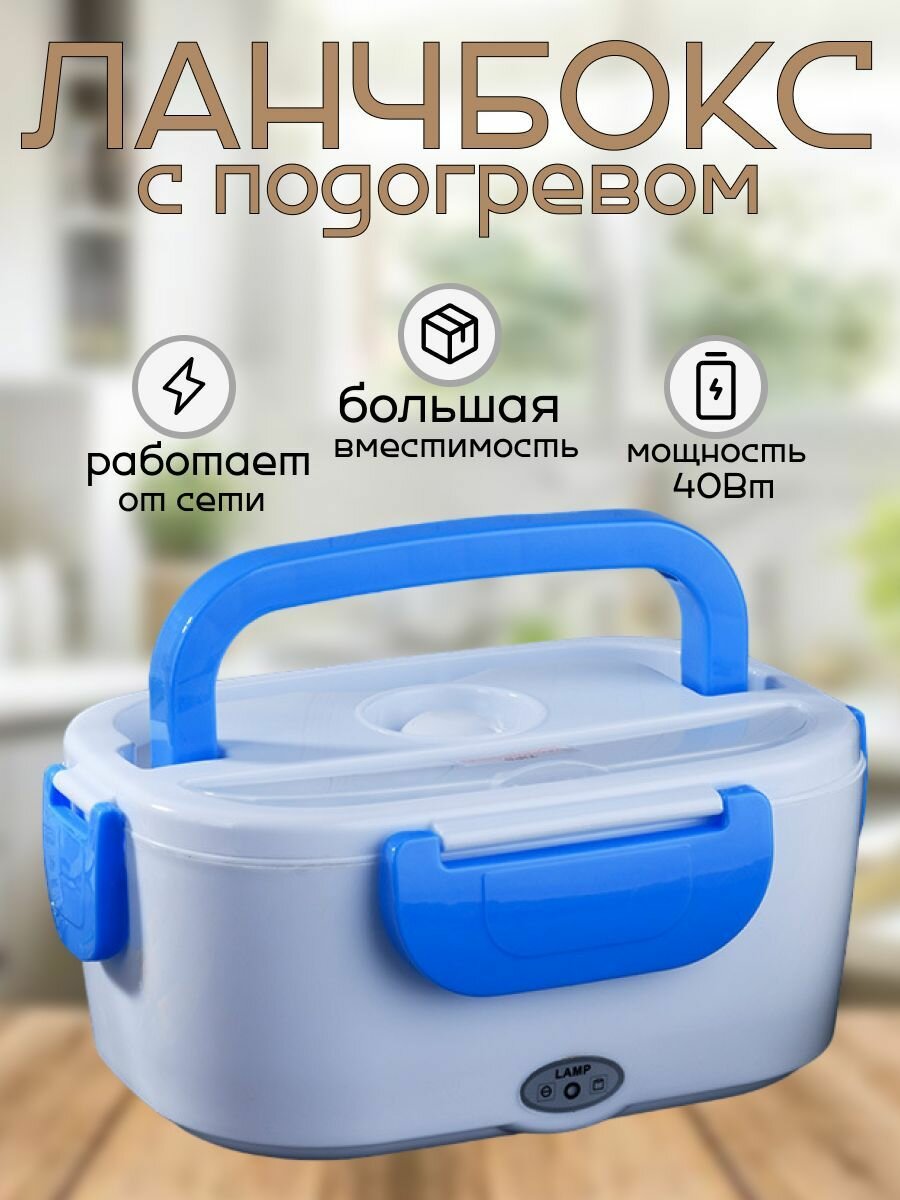 Ланч-бокс с подогревом