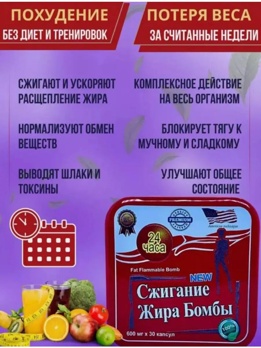 Картинки Жиросжигатель для похудения Бомба