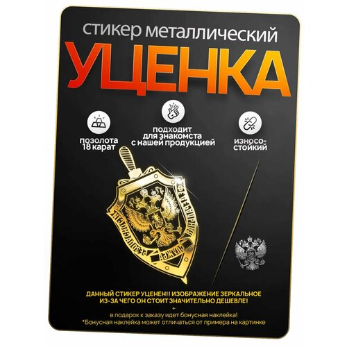 Уценка Герб ФСБ