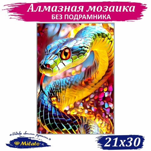 Алмазная мозаика MILATO 21х30 см. 
