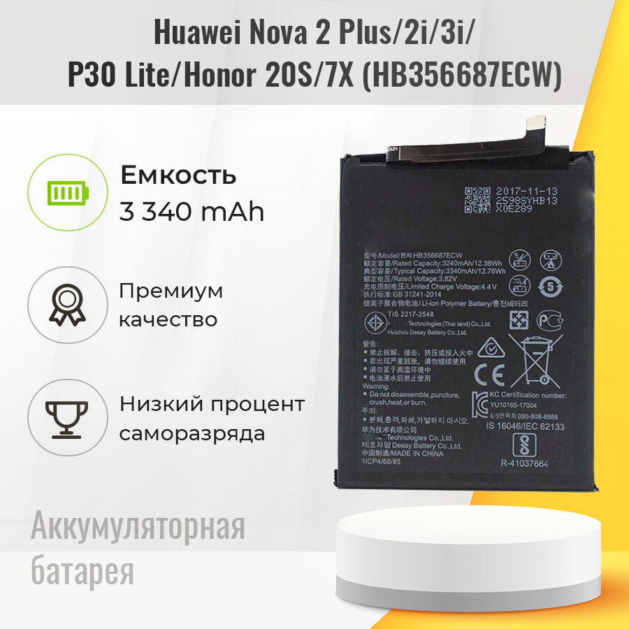 Аккумуляторная батарея (АКБ) для Huawei HB356687ECW (Nova 2 Plus/2i/3i/P30 Lite/Honor 20S/7X)