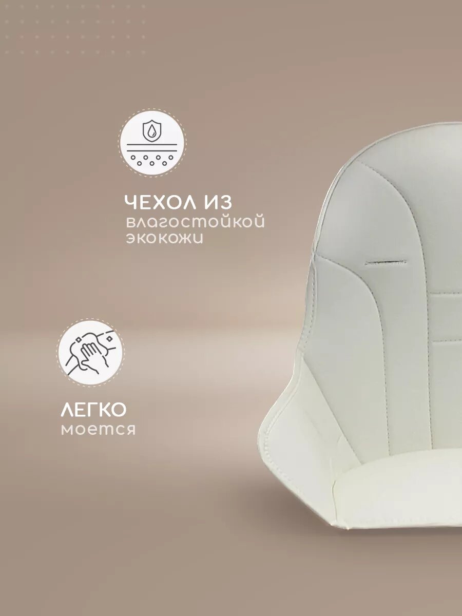Чехол на стульчик Miyoumi, для кормления, искусственная кожа, съемный, бежевый, белый — фото 1
