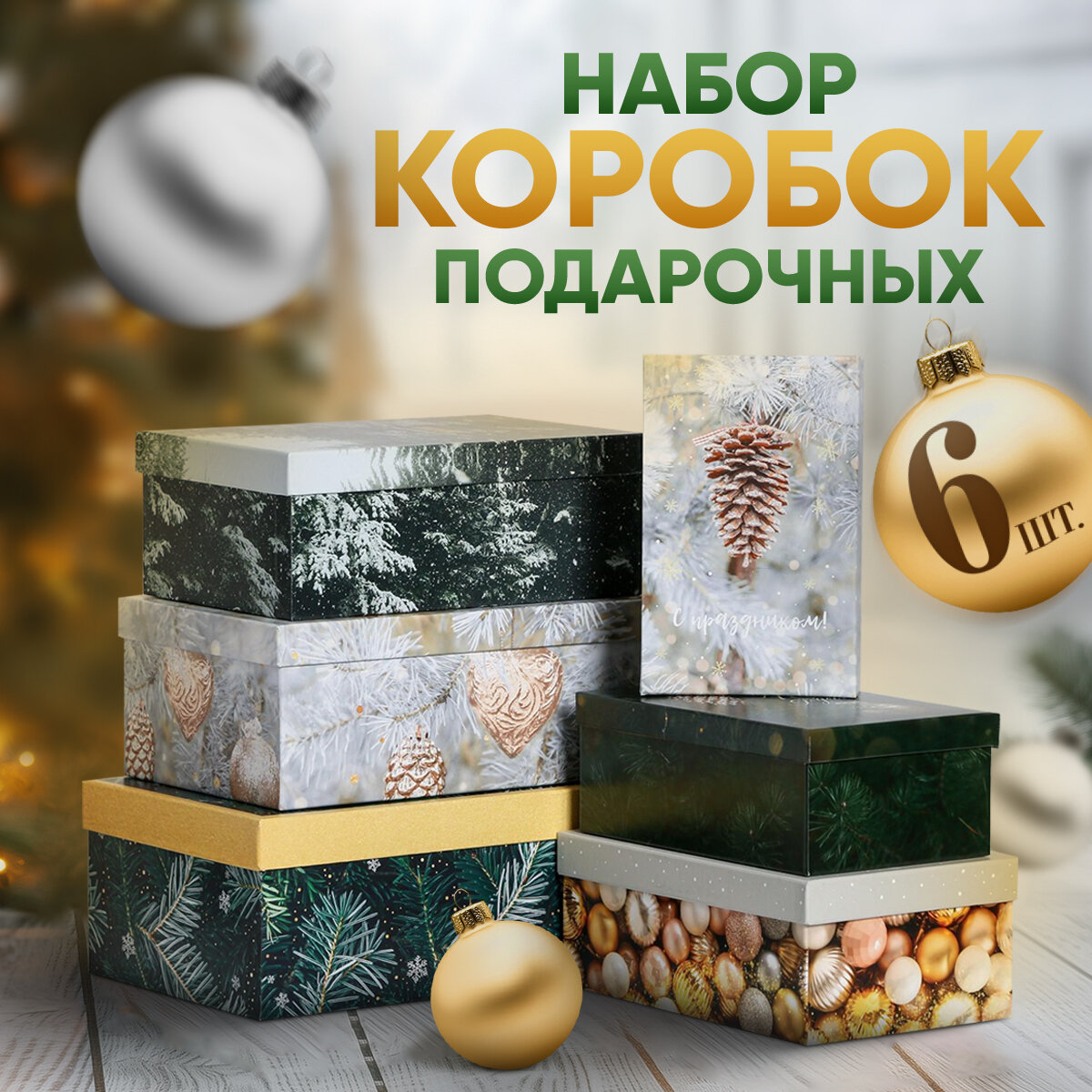 Набор...