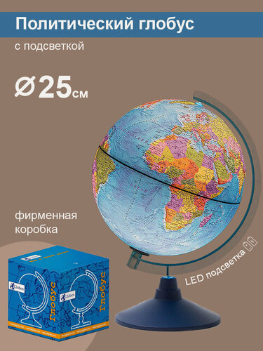 Изображение товара Globen Глобус Земли политический с подсветкой от батареек, диаметр 25 см.