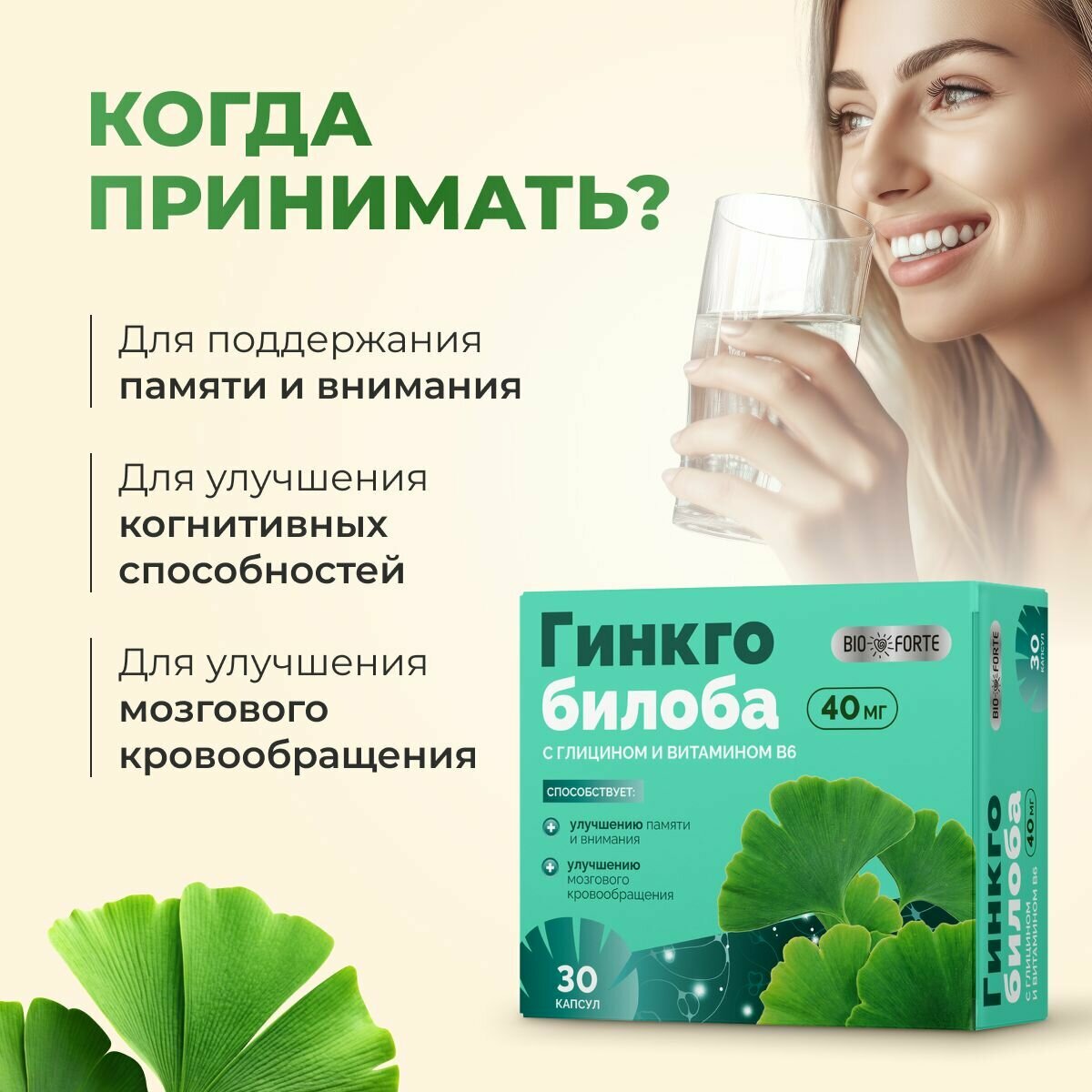Биодобавка BioForte, Гинкго билоба, Глицин, Витамин B6, капсулы, 30шт — фото 1