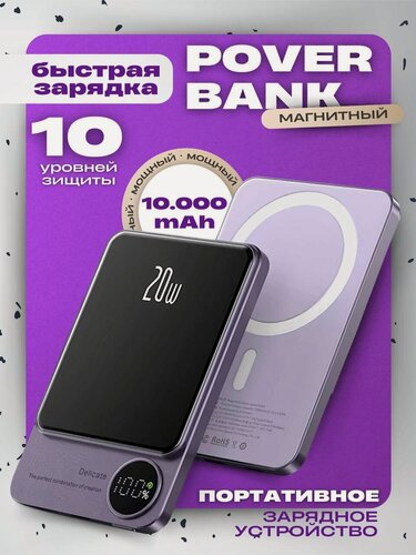 Изображение товара Внешний аккумулятор qiaomeyou Kingxbar, MagSafe, 20000 мА·ч, 20W, фиолетовый