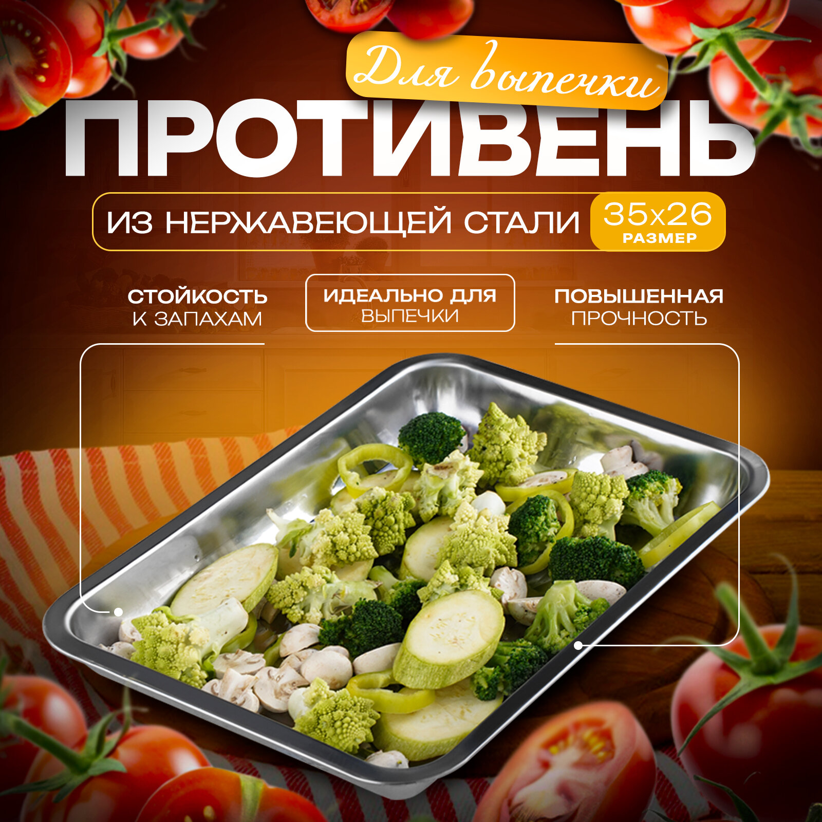 Противень для духовки SKYPHOS