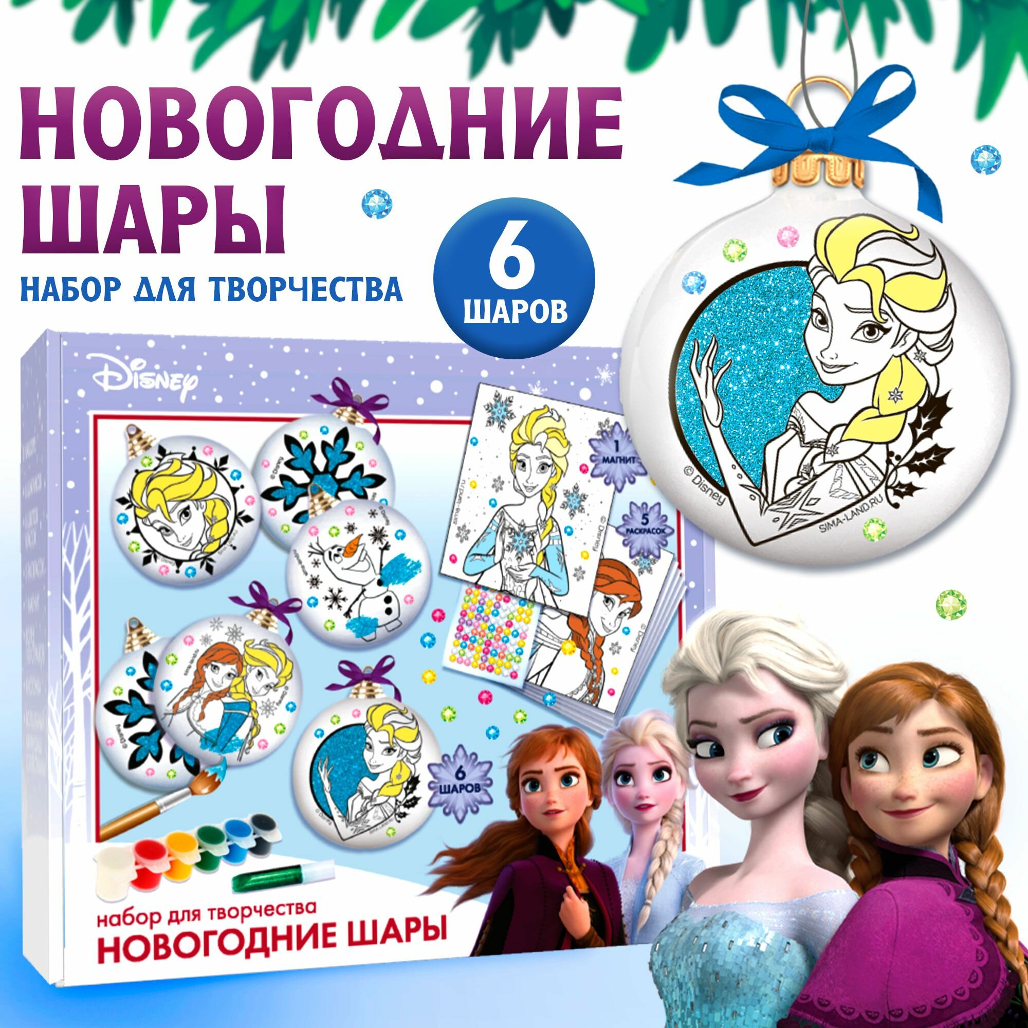 Набор для творчества Холодное сердце "Новогодние шары" 6 шт игрушка своими руками