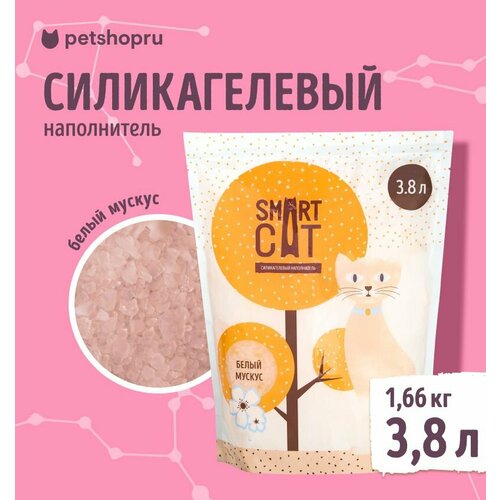 фото Наполнитель smart cat, силикагелевый, с ароматом "белый мускус" 1,66 кг