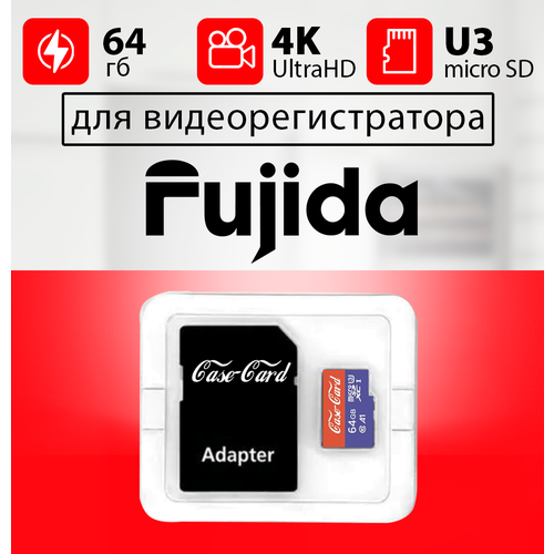 Карта памяти для видеорегистратора Fujida / флешка подходит для Фучжида 64 гб Case Card 10 U3 V30 Ultra HD
