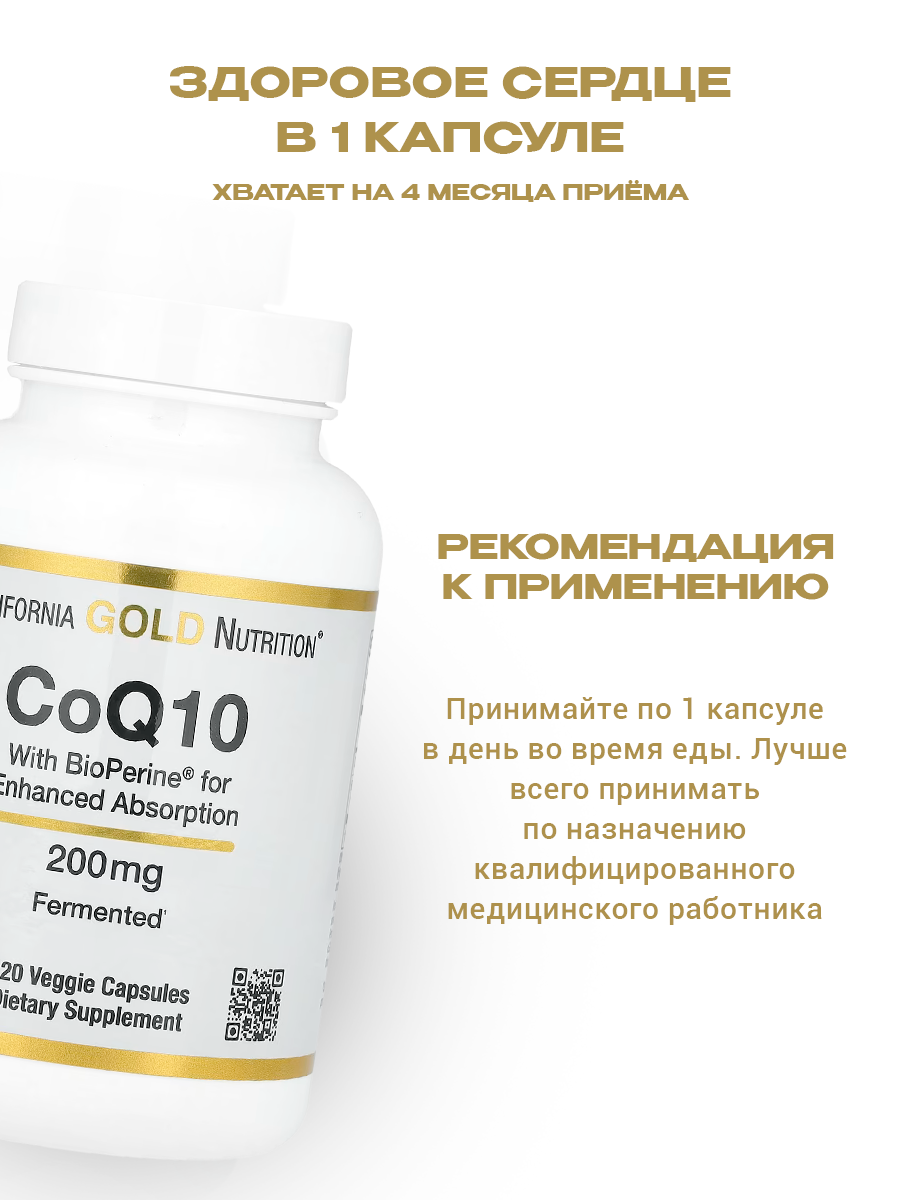 Коэнзим Q10 California Gold Nutrition, для сердца, 100мг, 120 капсул — фото 1