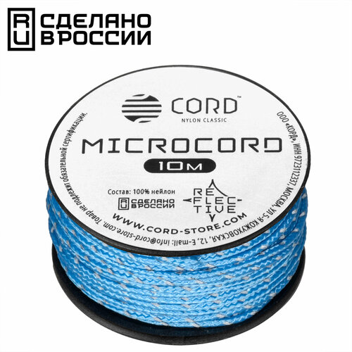 Микрокорд CORD катушка 10м светоотражающий (carolina blue)