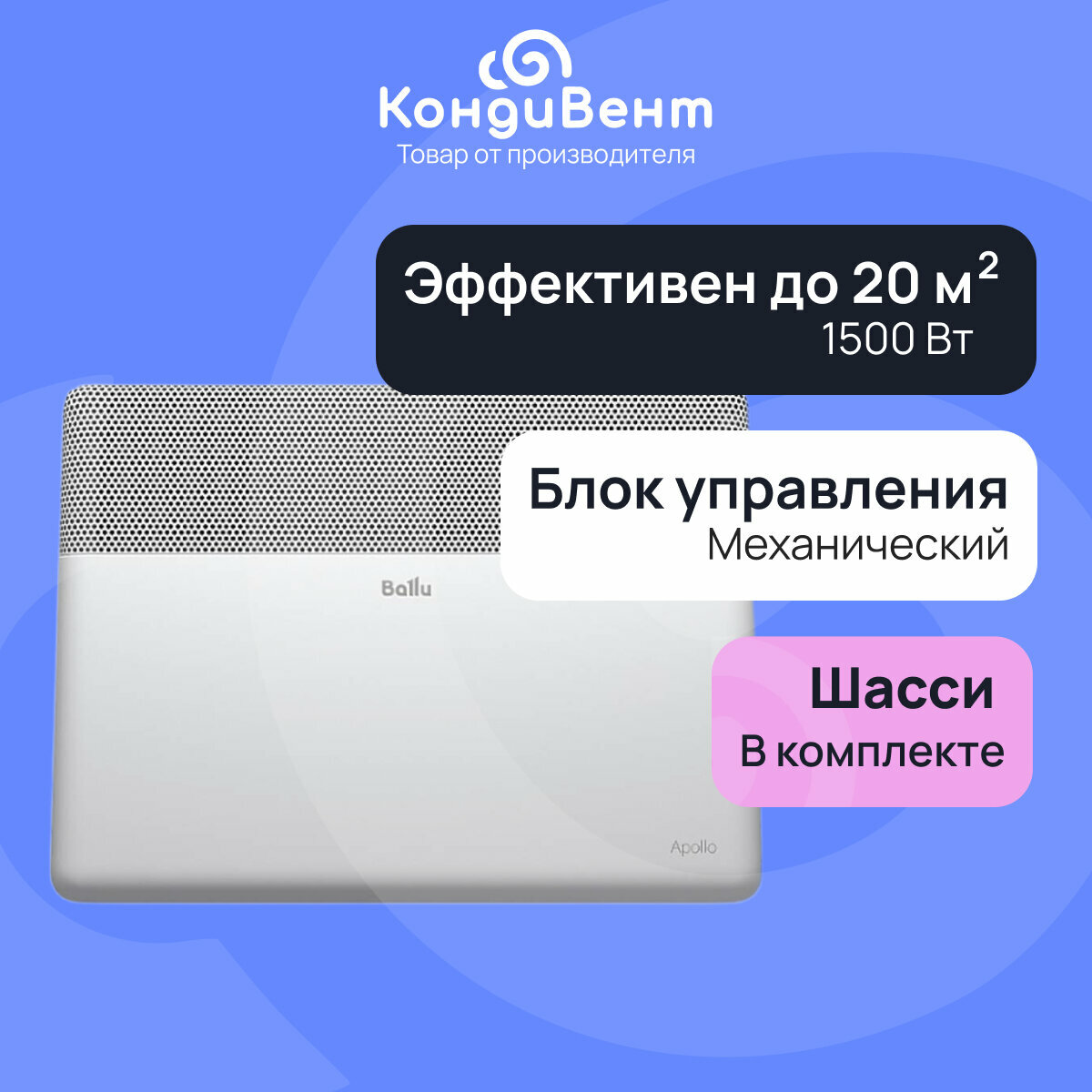 Комплект Ballu Apollo Transformer с блоком управления и шасси BEC AT-1500-3M  механический блок управления 