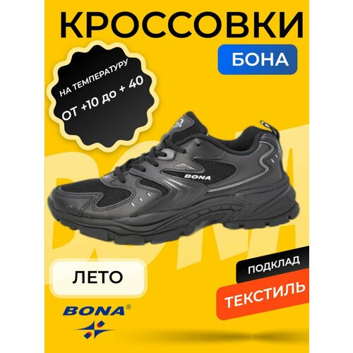 фото Кроссовки bona весна-лето 2024, размер 43, черный/серебристый