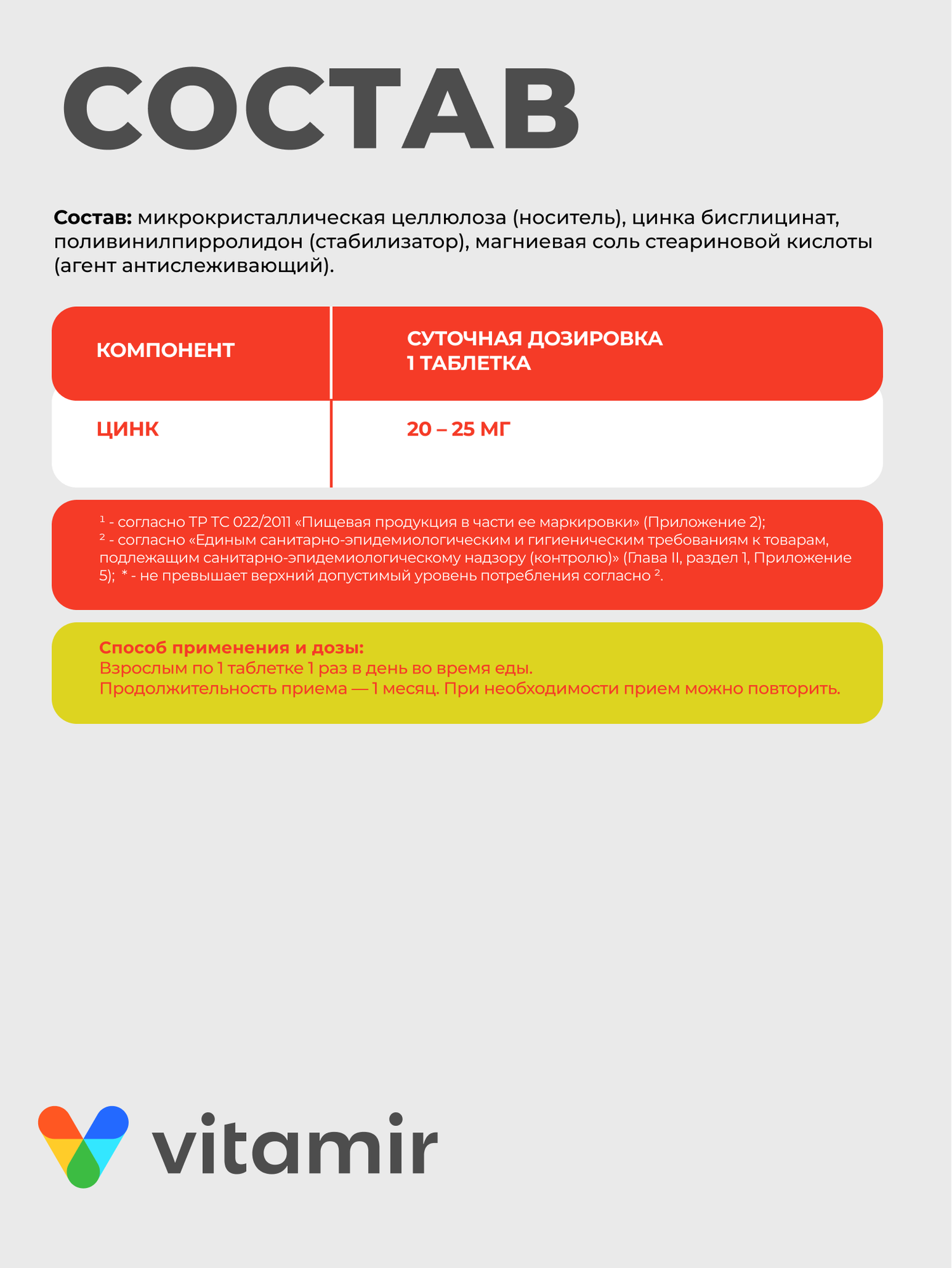 Цинк хелат VITAMIR PRO / Антиоксидант, витамины для иммунитета для взрослых / 120 таблеток — фото 1