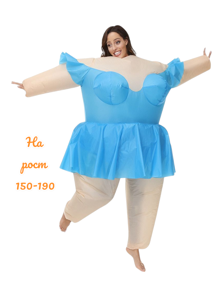 Карнавальный надувной костюм Балерины