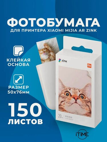 Изображение товара Фотобумага белая для карманного фотопринтера Xiaomi 150 шт. размер 50*76