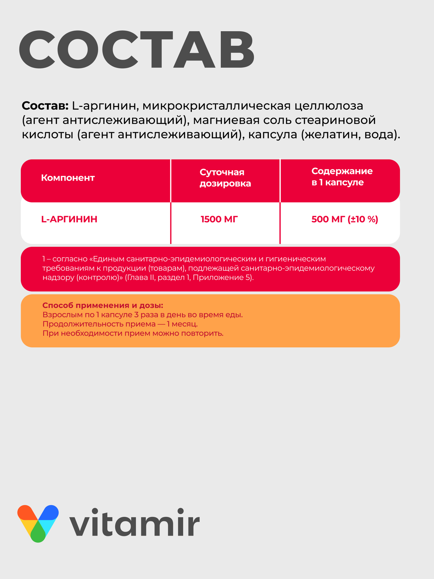 L-Аргинин 500мг VITAMIR PRO / Аминокислоты для роста мышц / 90 капсул — фото 1