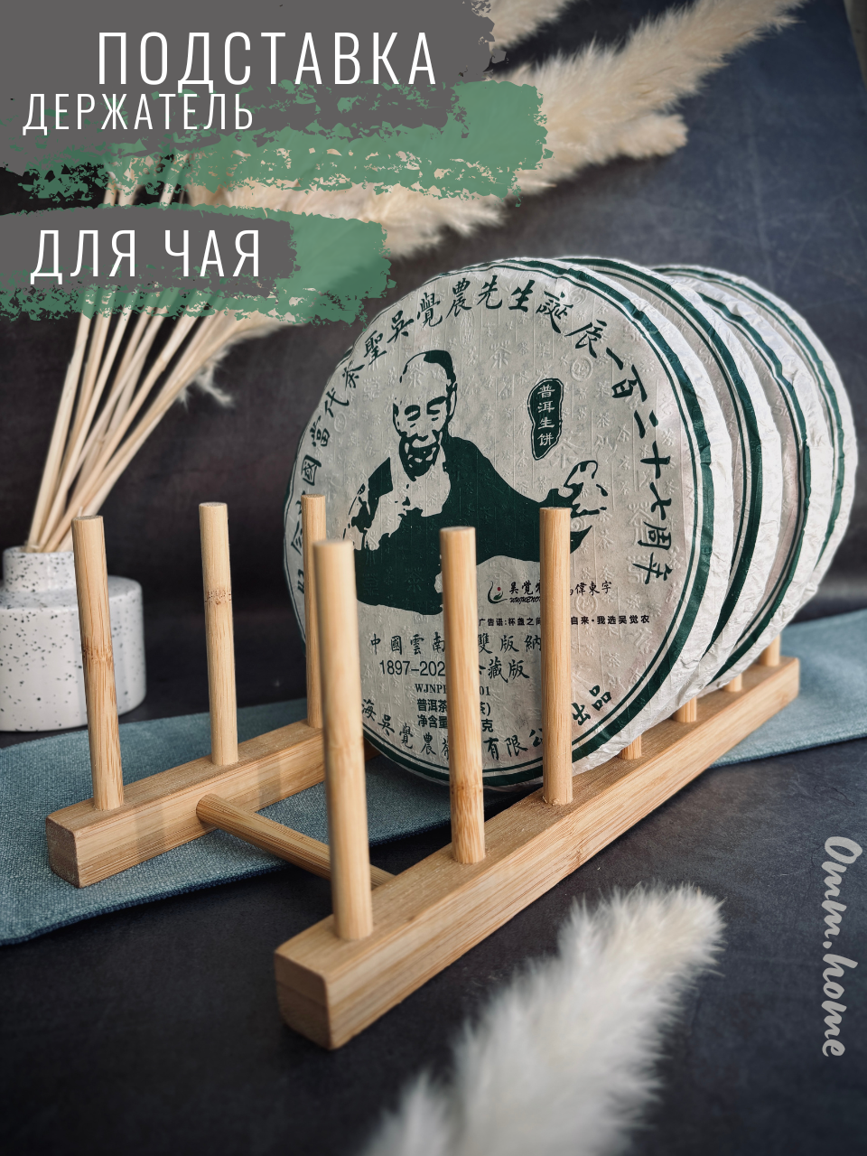 Чайница для хранения прессованного чая