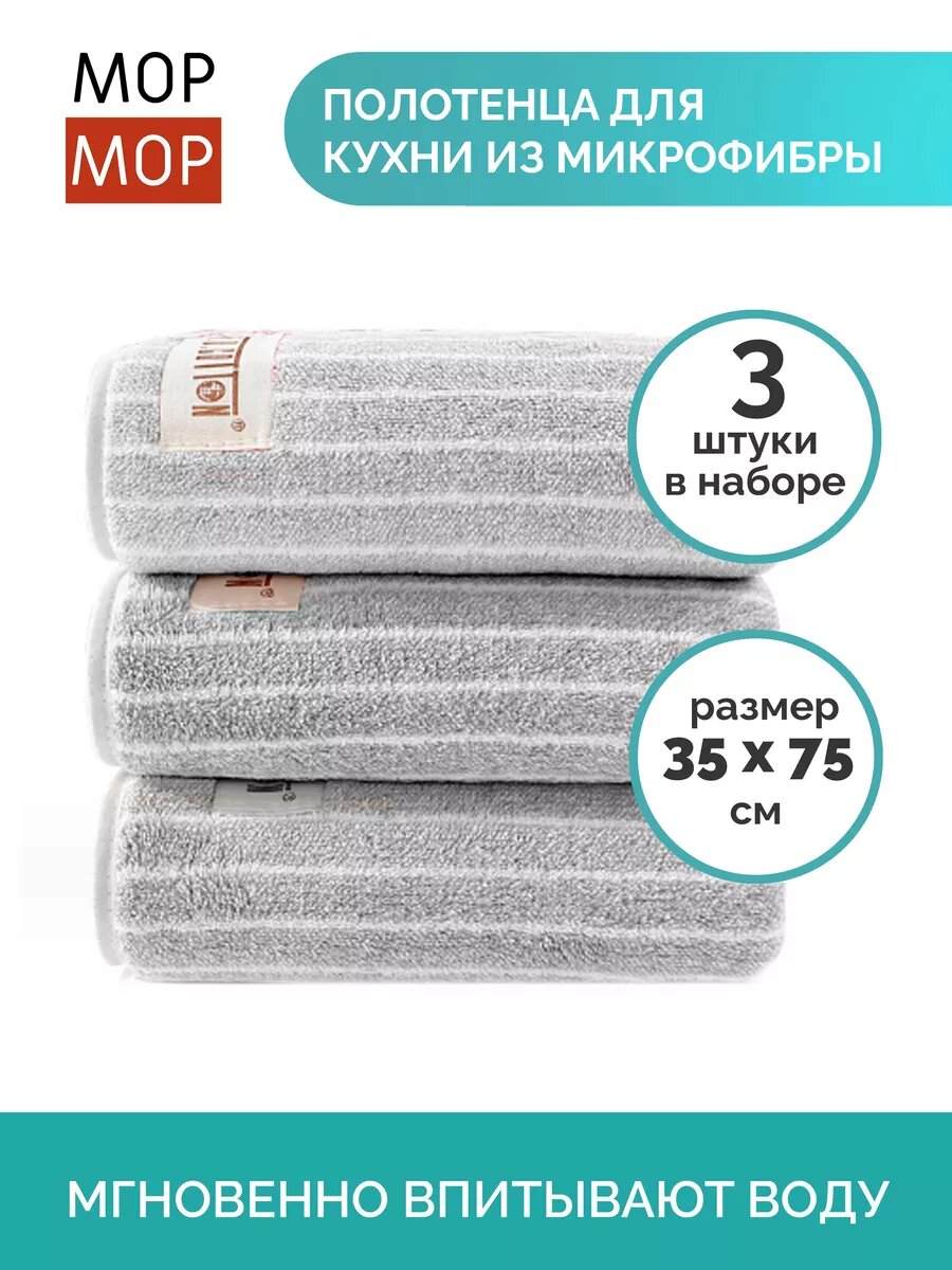 Полотенце кухонное микрофибра банное 3 шт мягкое для ванны