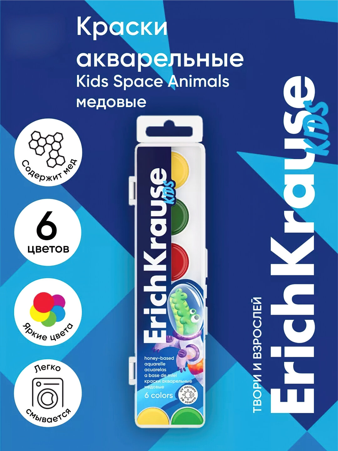 Акварельные краски ErichKrause "Kids", защита от ультрафиолета, 6 цвета