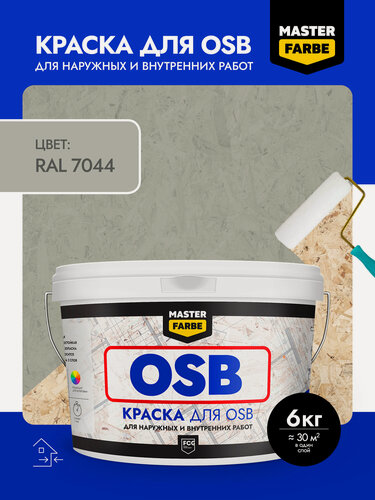 Изображение товара Краска акриловая MASTERFARBE для OSB плит, матовый, RAL 7004, серый, 6 кг