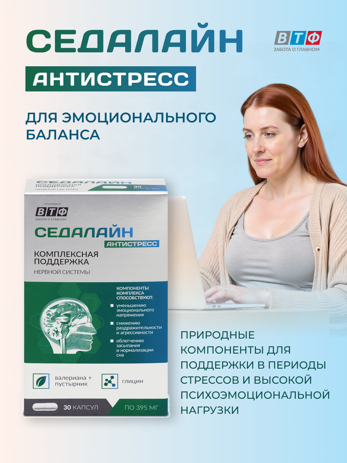 PLANTCOMPLEX седалайн Антистресс  пустырник  валериана  глицин  магний 30 капс ВТФ