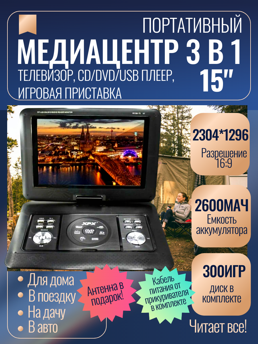 Портативный телевизор XPX EA-1569L с DVD и DVB-T2 15" (1366x768)