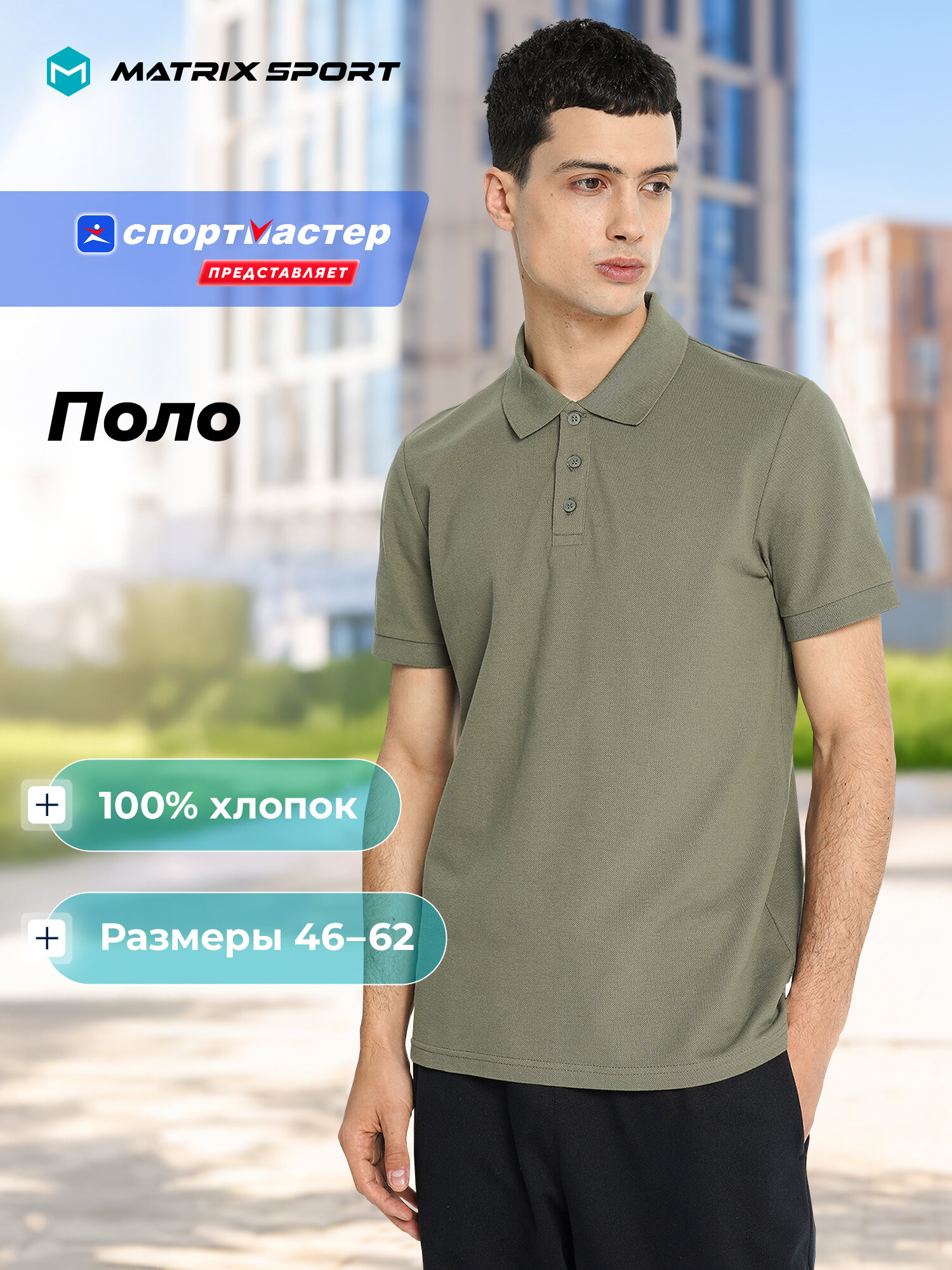Поло MATRIX SPORT MSM Short sleeve polo shirts, размер 52, милитари