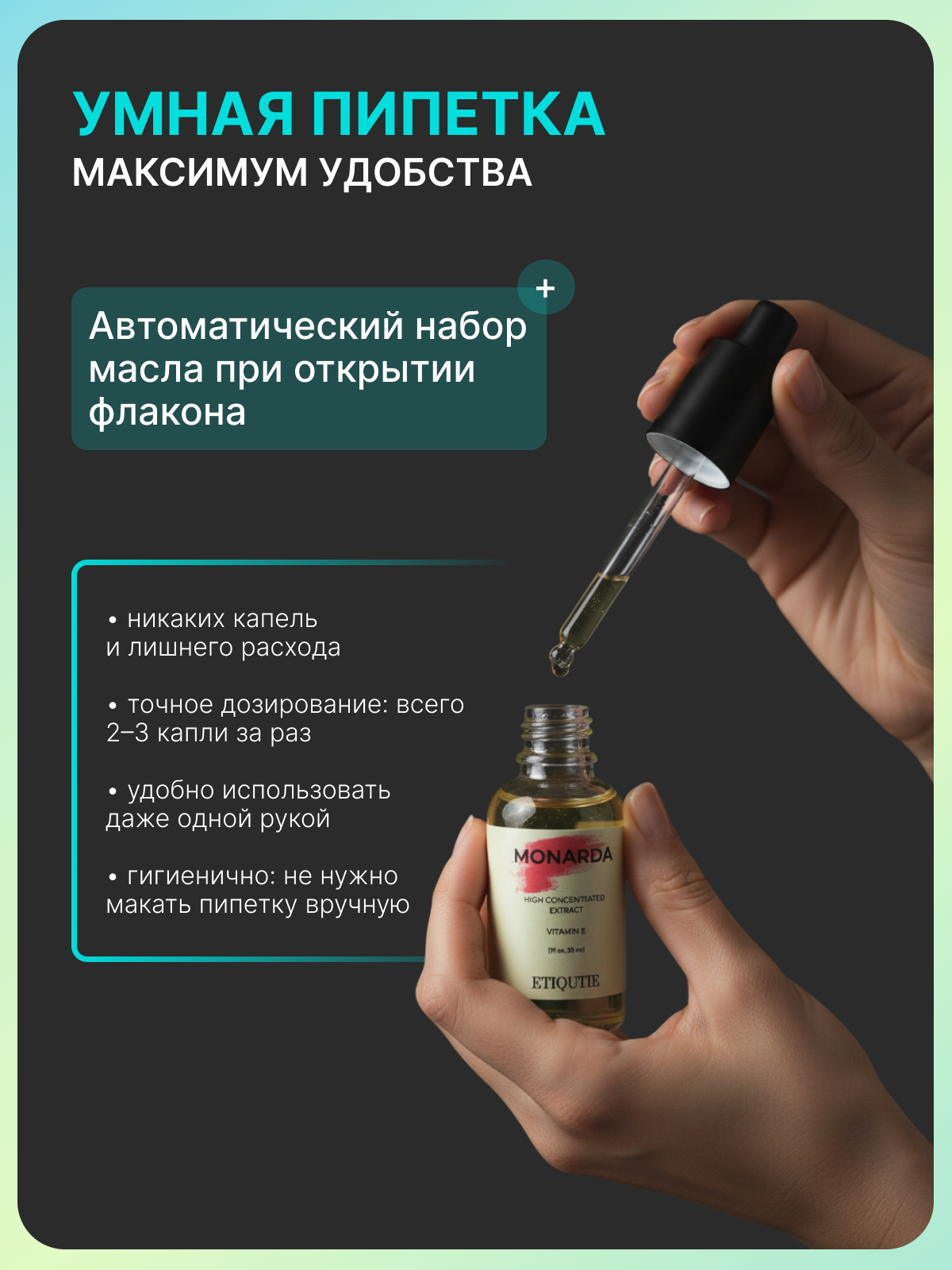 Масло монарды с эфирным маслом для ногтей от онихолизиса и грибка ETIQUTIE 30мл — фото 1