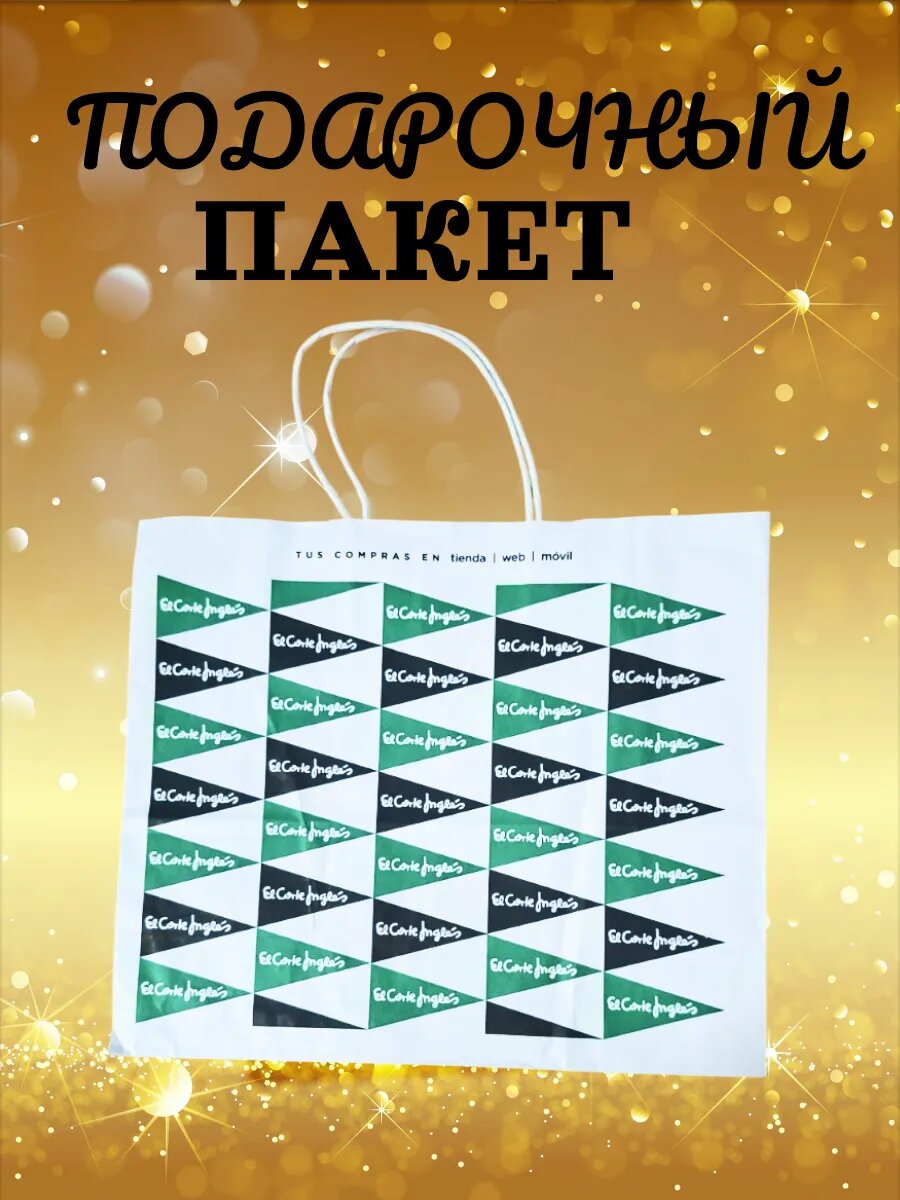 Пакет подарочный ELCORTEINGLES