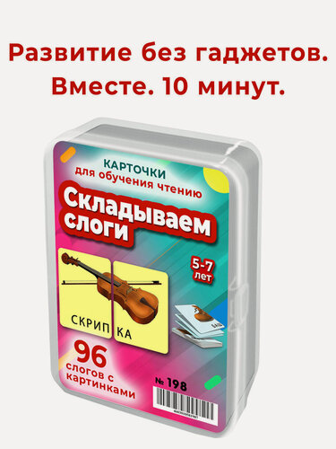 Изображение товара Набор карточек Шпаргалки для мамы Учимся читать по слогам книга слоги для обучения чтению