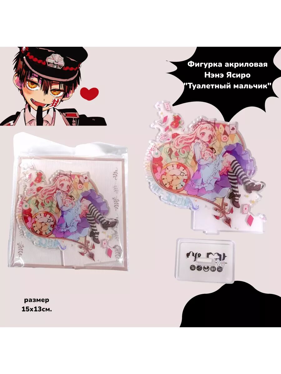Фигурка акриловая Нэнэ Ясиро "Туалетный мальчик" 15 см. — фото 1