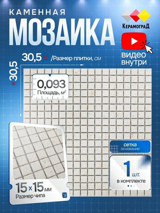 Плитка мозаика из натурального камня КерамограД 305х305см KG-18R/ 1 сетка