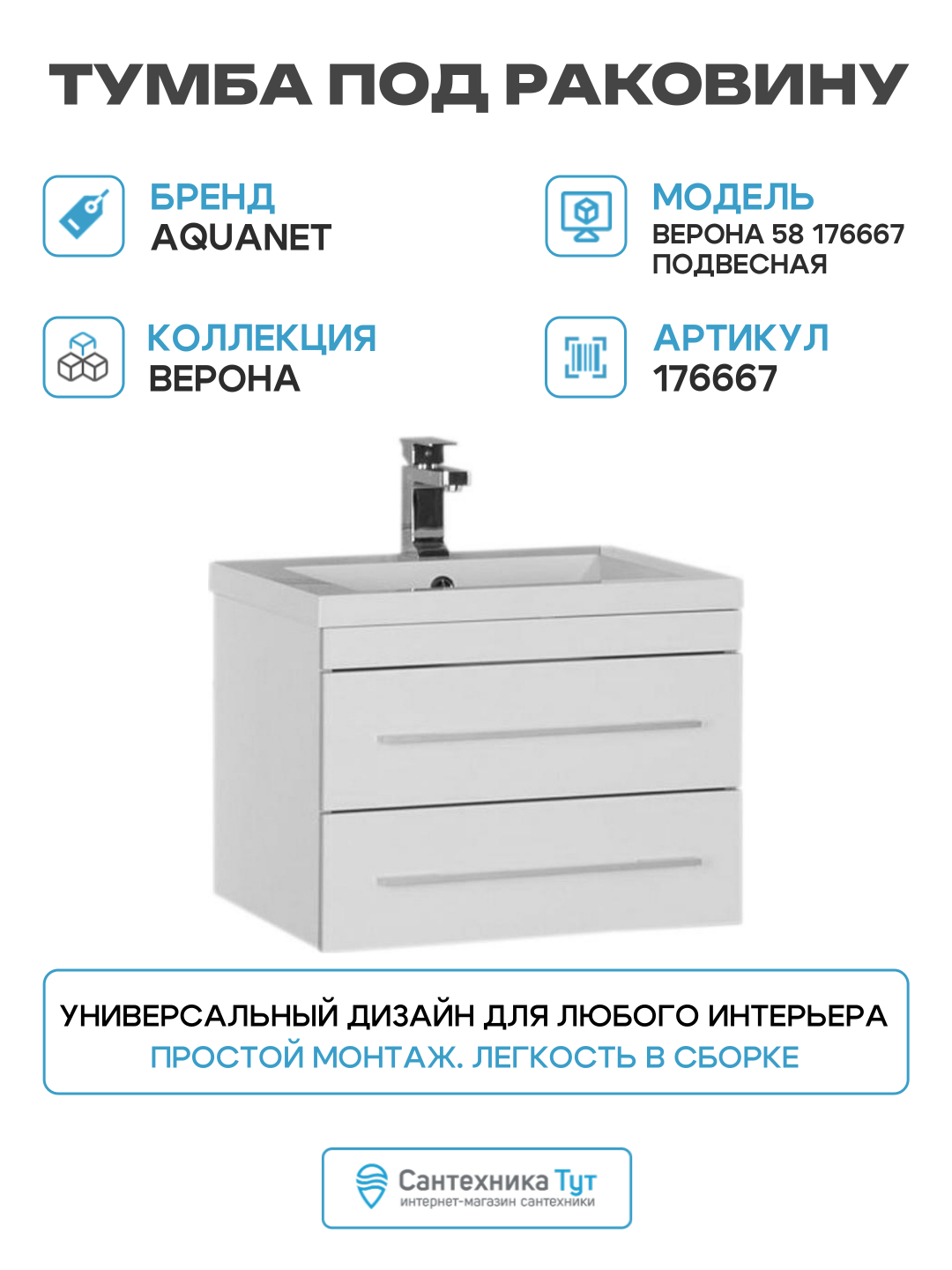 Тумба под раковину Aquanet Верона 58 176667 подвесная Белая МДФ / ЛДСП белый с ящиками Россия