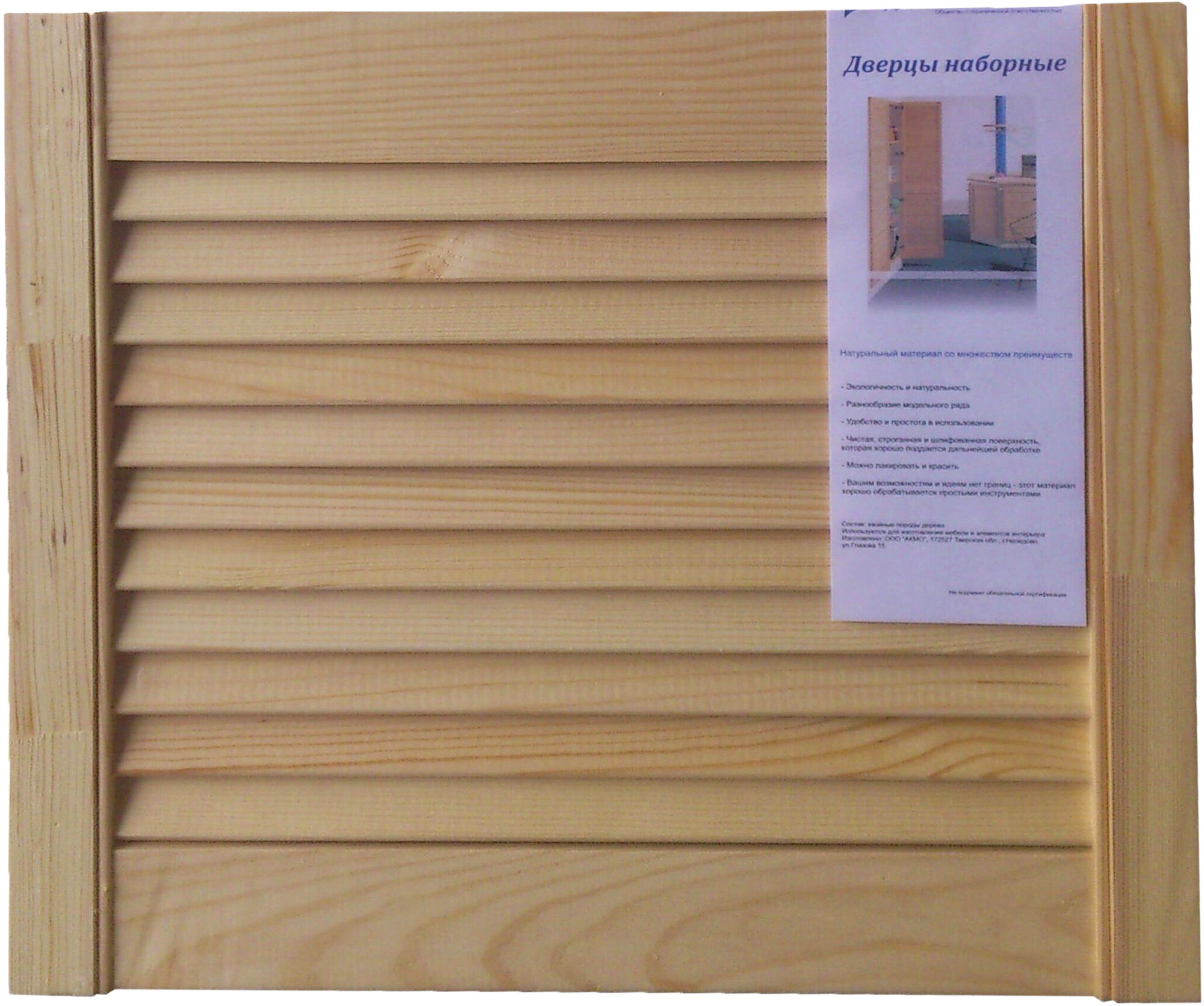 Дверца жалюзийная 605х494х20 мм ель сорт А