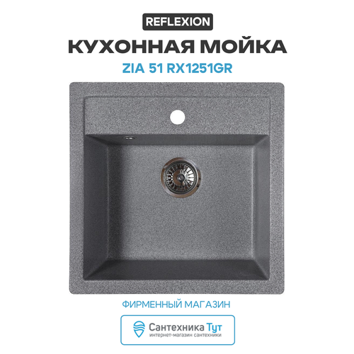 фото Кухонная мойка reflection zia 51 rx1251gr гравий reflexion