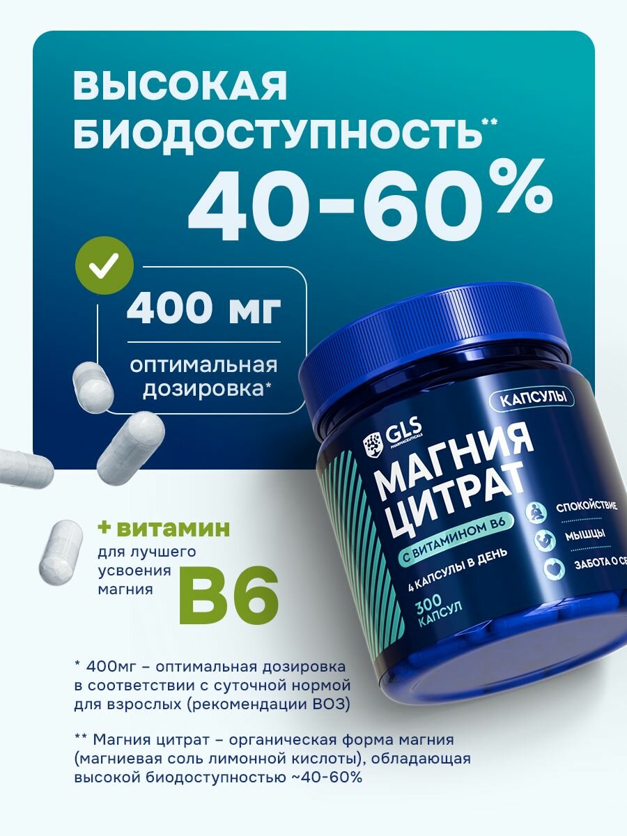 Магния цитрат с витамином В6, витамины / бад от стресса, для спокойствия и сна, 300 капсул — фото 1