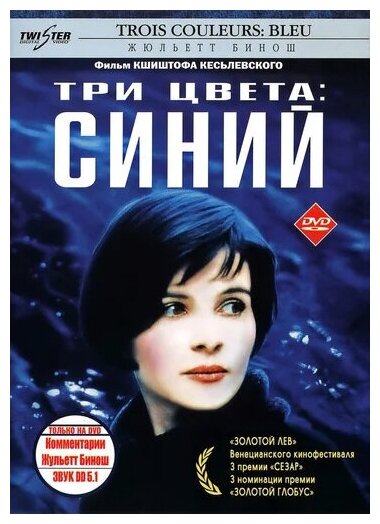 Три цвета: Синий (региональное издание) (DVD)