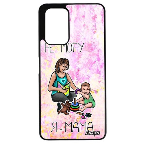 фото Новый чехол на телефон // xiaomi redmi 9t // "не могу - стала мамой!" пародия рисунок, utaupia, светло-розовый