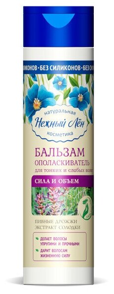 Нежный лен Бальзам "Сила и Объем" для тонких и слабых волос 250мл (Компас здоровья)