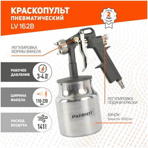 Краскопульт пневматический PATRIOT LV 162В