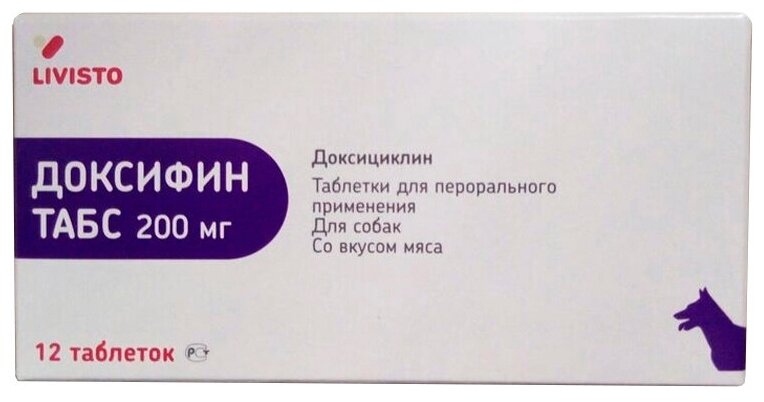 Доксифин 200 мг антибактериальный препарат для животных в упаковке 12 таблеток