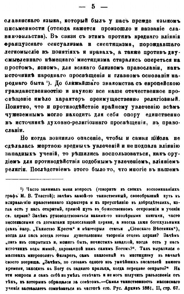 Книга Славянофильство и либерализм, Опыт Систематического Обозрения того и Другого - фото №8