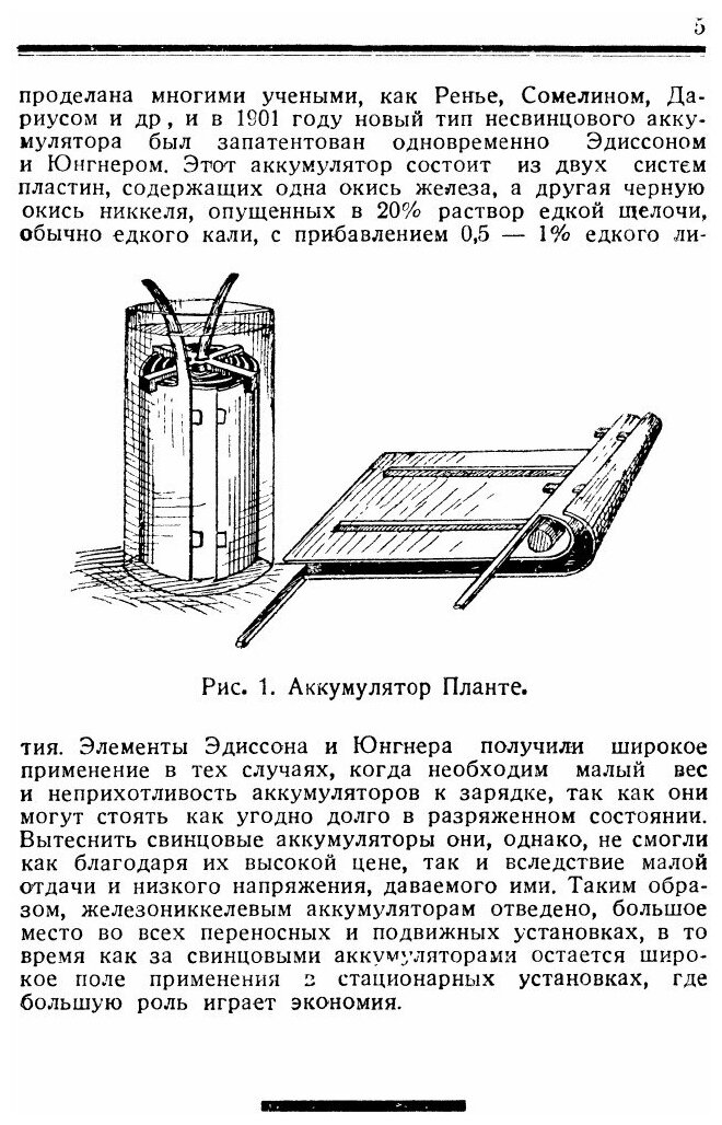 Книга Электрические Аккумуляторы - фото №2