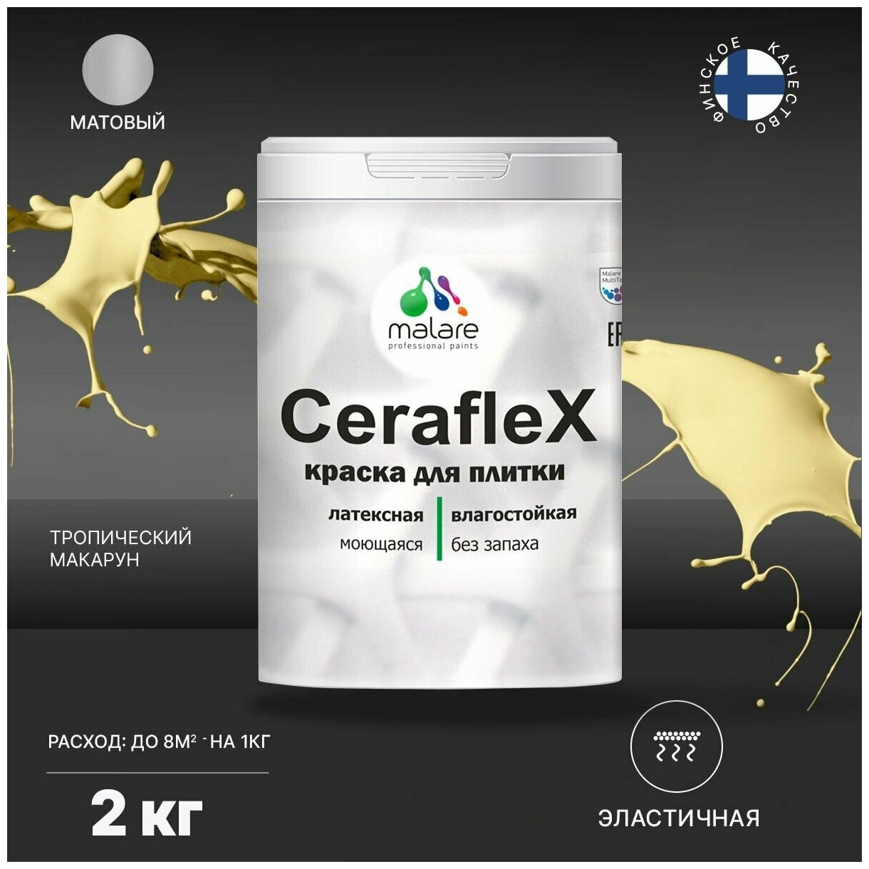 Краска резиновая Malare Ceraflex для керамической плитки, кафельной плитки, стен в кухне и ванной, моющаяся, матовая, тропический макарун, 2 кг.